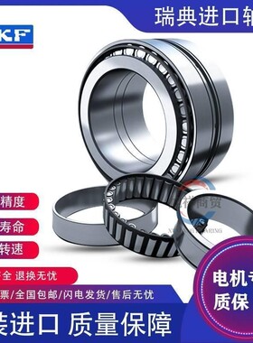 进口SKF圆锥滚子轴承 31317 31318 31319J2/Q 耐磨/受重大/高转速