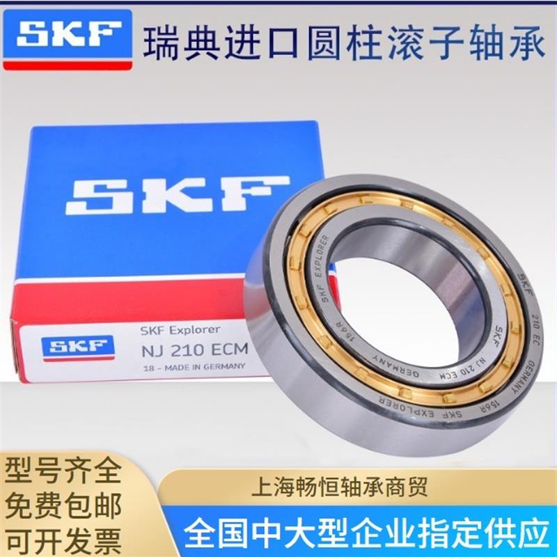 进口SKF圆柱滚子轴承N NU NJ211 212 213 214 215 216 217ECP ECM
