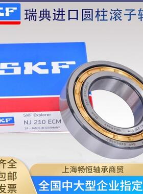 进口SKF圆柱滚子轴承N NU NJ211 212 213 214 215 216 217ECP ECM