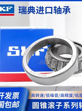 进口SKF 32916 32917 32918 32919 32920 32922 J2/Q圆锥滚子轴承