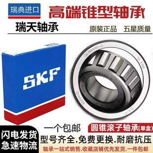 进口SKF 30204 30205 30206 30207 30208 30209 J2/Q圆锥滚子轴承
