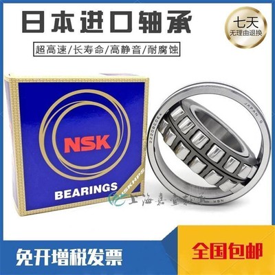 NSK日本进口 23124 23126 23128 CAME4 CDE4 EAE4 C3 K 轴承