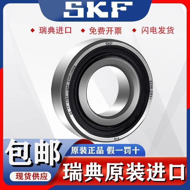 瑞典SKF进口高速轴承 6217 6218 6219 6220 2Z 2RS1 2RSH C3 密封