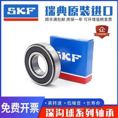 SKF进口 山地自行车轴承 15267 163110 12268 17287 18307 R4-2RS