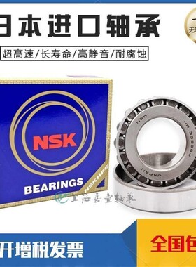 NSK日本 HR33116 33117 33118 33119 33120 33122J 圆锥滚子轴承