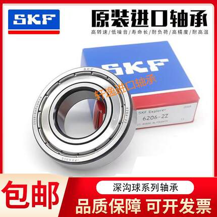 进口SKF轴承6007 6008 6009 6010 6011 6012 6013/C3 2Z 2RS1高速