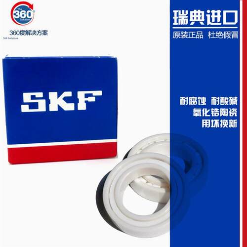SKF微型全陶瓷小轴承 683 684 685 686 687 688 689 R2 R8 R12 13