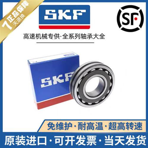 SKF进口双列调心滚子轴承 22205 22206 22207 22208 E CC CA W33