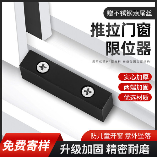 窗户限位器窗户防撞块