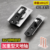 加重型90度定位转轴360度天地合页上下铰链门轴天地轴旋转轴隐形