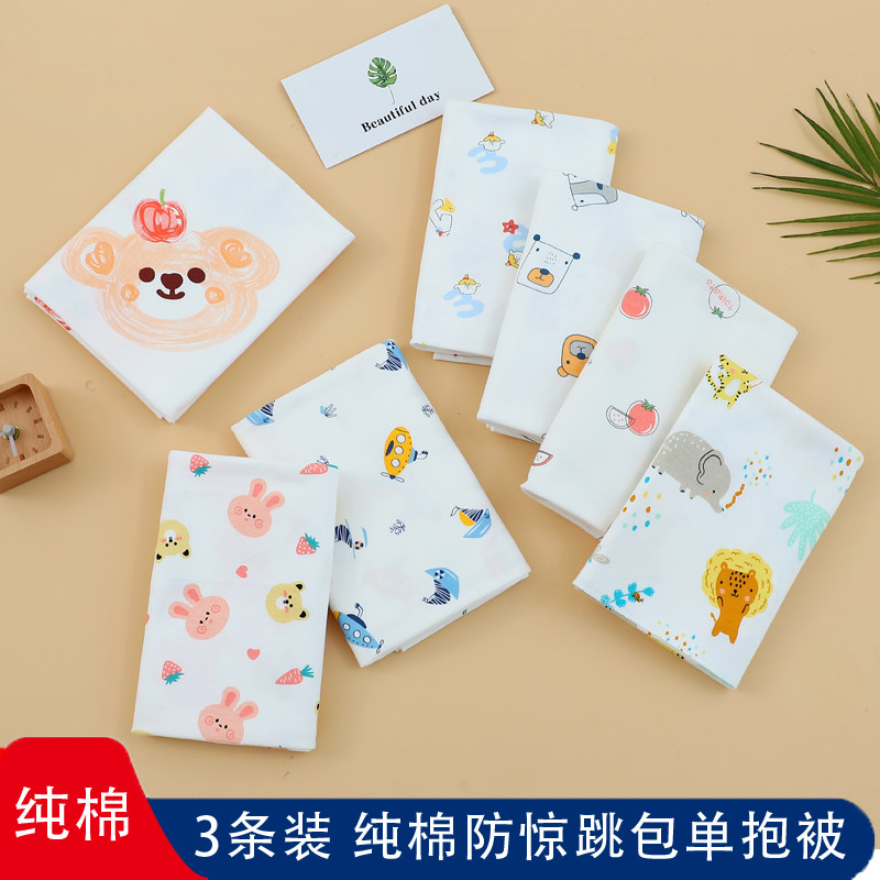 新生婴儿包单初生纯棉抱被产房用品宝宝襁褓包裹巾春秋冬薄款裹布,婴童用品,婴童抱被/抱毯,淘宝优惠券,粉丝福利购,淘宝优惠卷