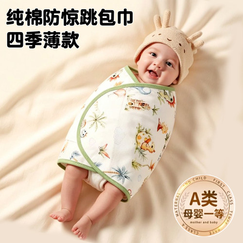 婴儿防惊跳包巾春夏薄款宝宝睡觉神器静音魔术贴襁褓防惊跳神器
