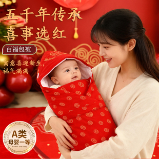 纯棉婴儿抱被百福被新生全棉襁褓包被宝宝外出秋冬季加厚被套红色