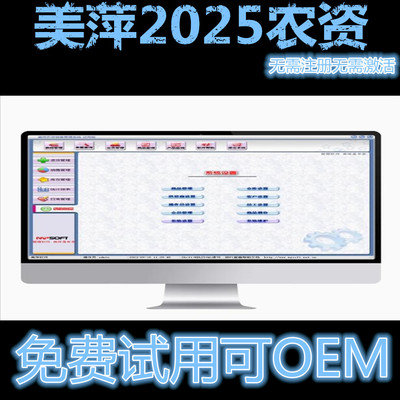 新款美萍农资店种子化肥农药