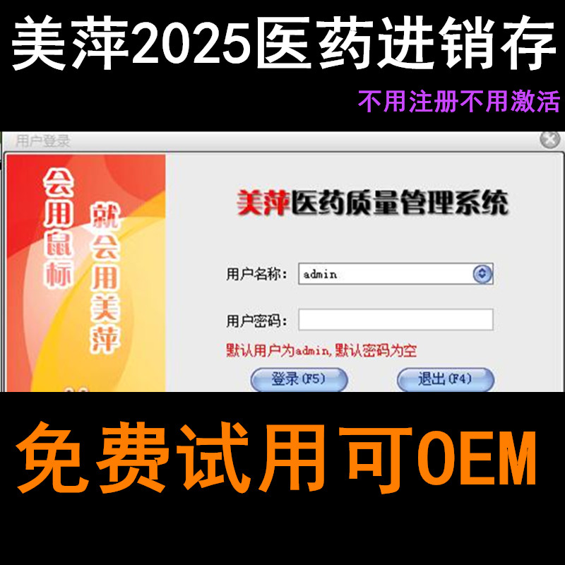 美萍医药业务管理系统 药店业务管理软件医药进销存管理医院药房