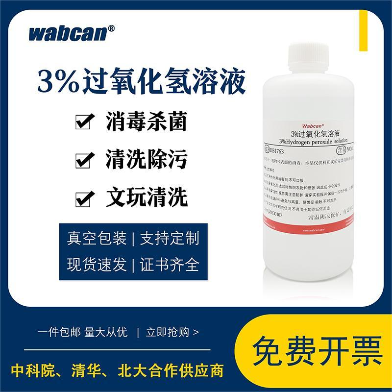 3%过氧化氢溶液7.5%过氧化氢溶液