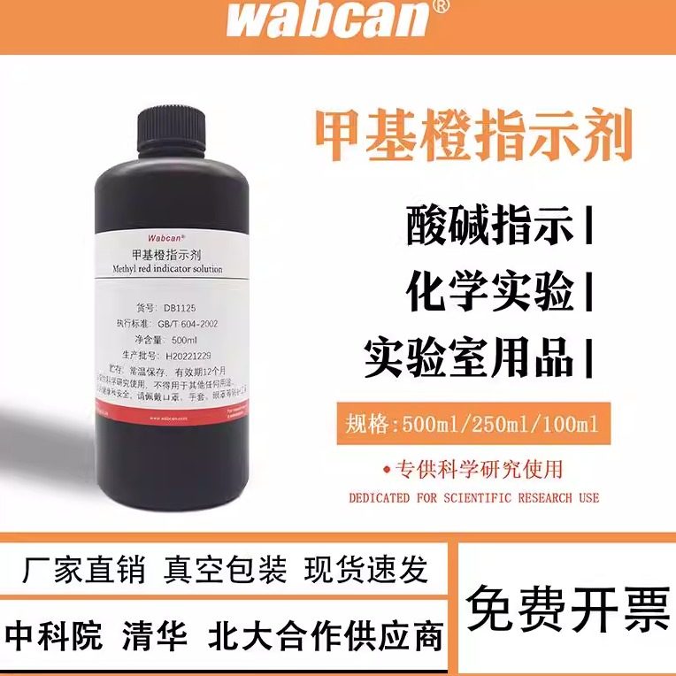 甲基橙指示剂溶液 化学试剂氧化还原指示液实验室用品25克,工业油品/胶粘/化学/实验室用品,试剂,淘宝优惠券,粉丝福利购,淘宝优惠卷