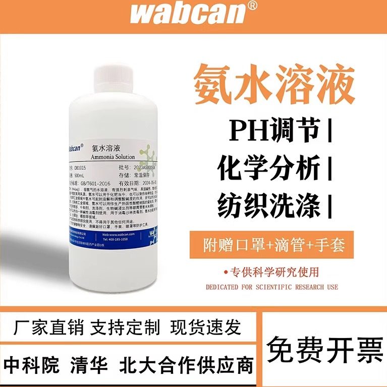 氨水标准溶液 ph调节硅藻泥检测HE染色清洁剂 化学实验氨水浓度,工业油品/胶粘/化学/实验室用品,试剂,淘宝优惠券,粉丝福利购,淘宝优惠卷