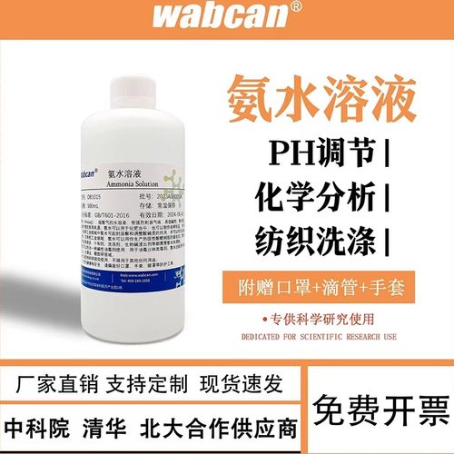 氨水标准溶液 ph调节硅藻泥检测HE染色清洁剂 化学实验氨水浓度