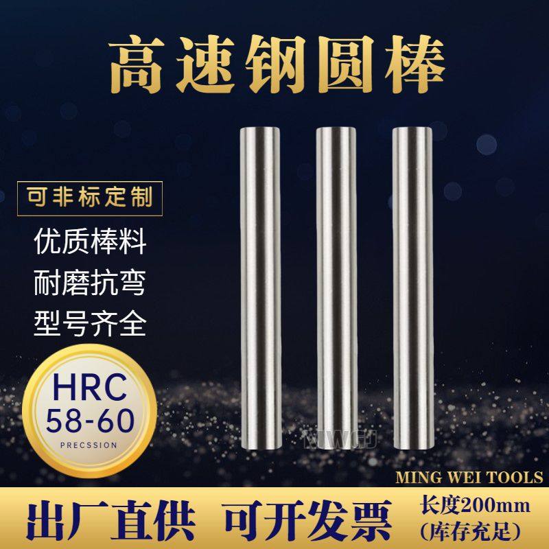 高速钢圆车刀雕刻刀冲针白钢圆棒4 9 16 18 23 25 30 32 40*200mm,五金/工具,圆车刀,淘宝优惠券,粉丝福利购,淘宝优惠卷