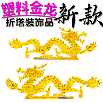 塑料金龙中秋折塔装饰