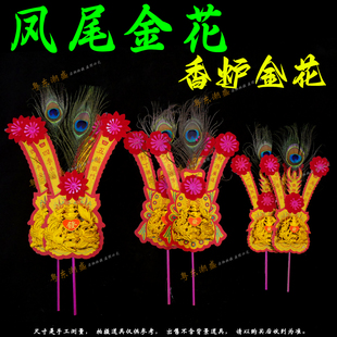 凤尾金花 家用招财红绸金花 潮汕拜老爷伯灶公爷炉摆件龙凤金花