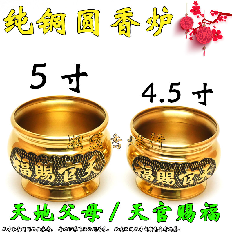 家用神龛纯铜香炉 司命帝灶君香炉 天地父母 天公官炉 灶公爷香炉