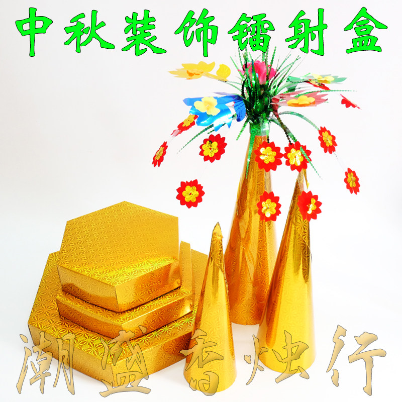 中秋节拜月折塔折春草花篮六角盒果糖冻塔尖纸圆筒塔底座金色纸盒