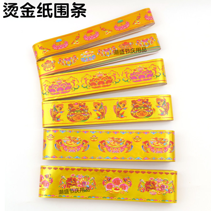 中秋烫金纸围条折塔装饰