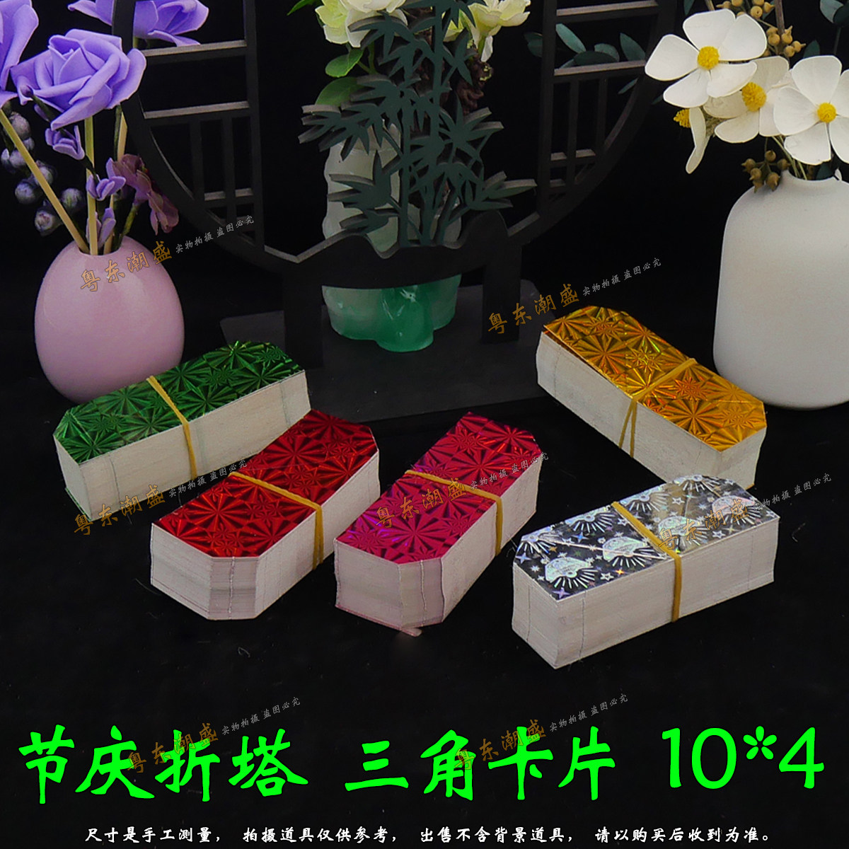 三角金折纸 节日庆中秋折塔材料 镭射彩色三角插叉卡纸片板金角仔