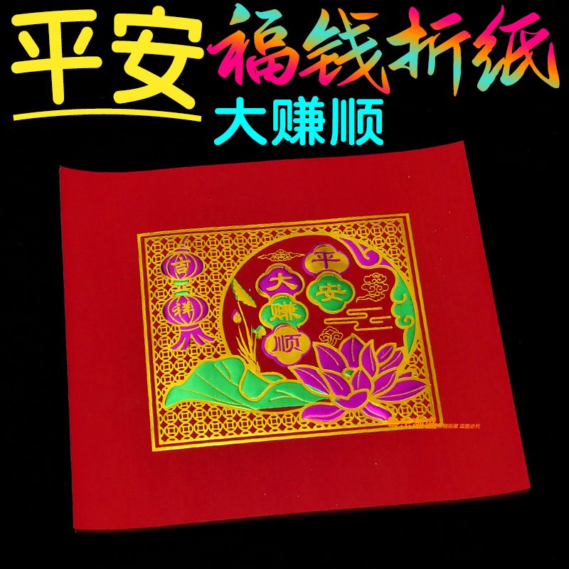 中秋折塔纸 平安大赚顺荷塘月色烫金手工折叠纸装饰花 潮汕清心钱