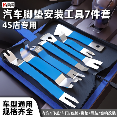 不锈钢翘板汽车塑料卡扣起子内饰门板导航仪表中控台拆装撬板工具