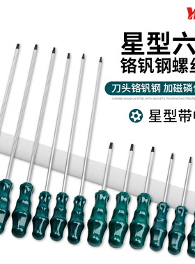 加长花型螺丝刀星型米字改锥T15T20T25T27T30带磁性内6角六花起子