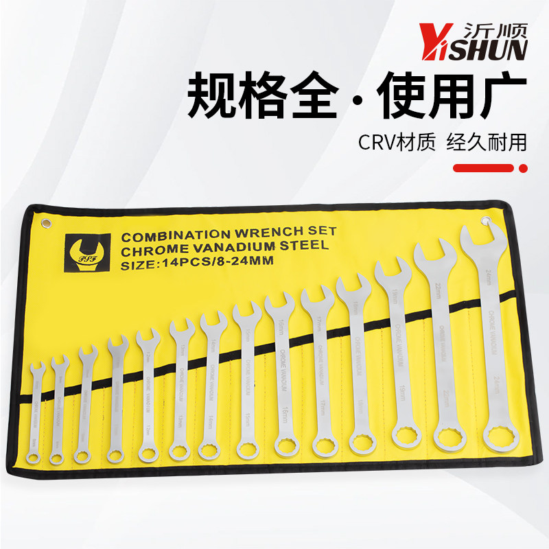 14件梅花开口两用扳手套装呆扳手棘轮梅开板子五金工具大全一整套