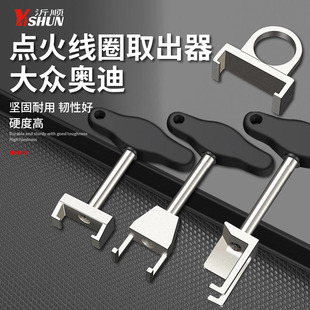 大众速腾斯柯达1.4T 1.6L点火线圈拔取拆卸器专用拆卸工具T10094A
