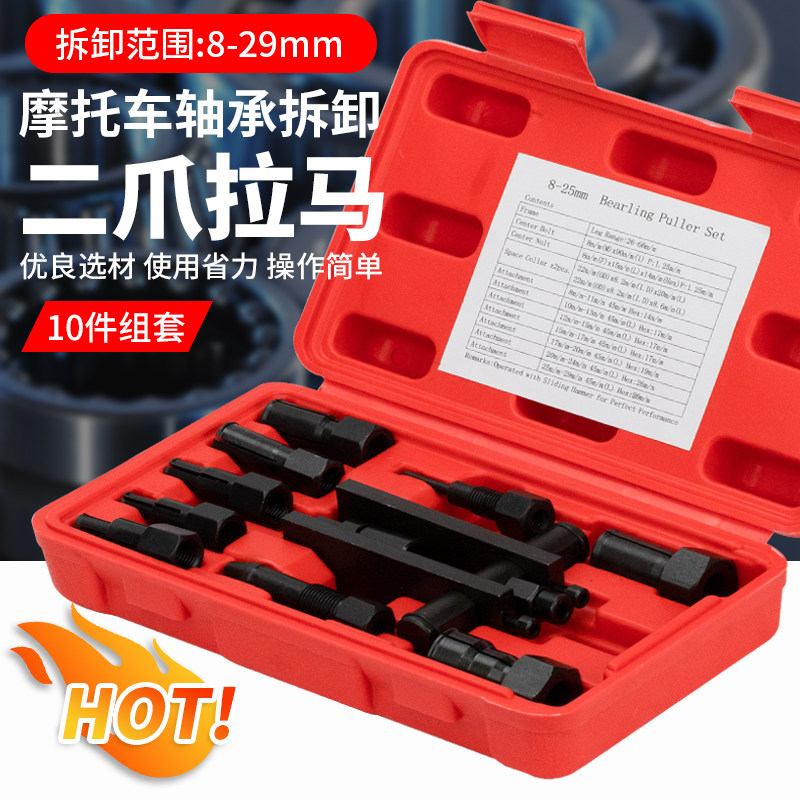 摩托车轴承拆卸专用工具拉马拉玛两爪拉码拉拔器拉出器拨卸拔轮器