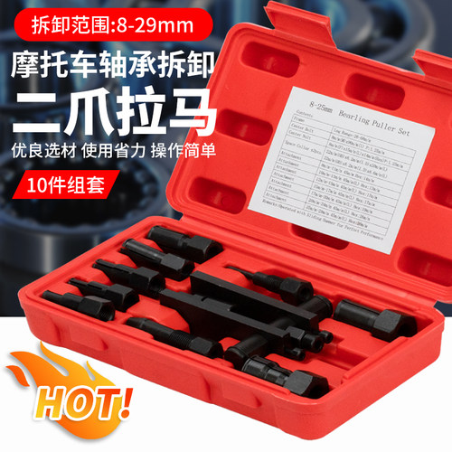 沂顺摩托车轴承拆卸工具