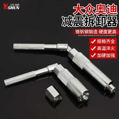 大众全系减震器拆装工具前后减震器套筒拆装扳手前后减震工具卡头