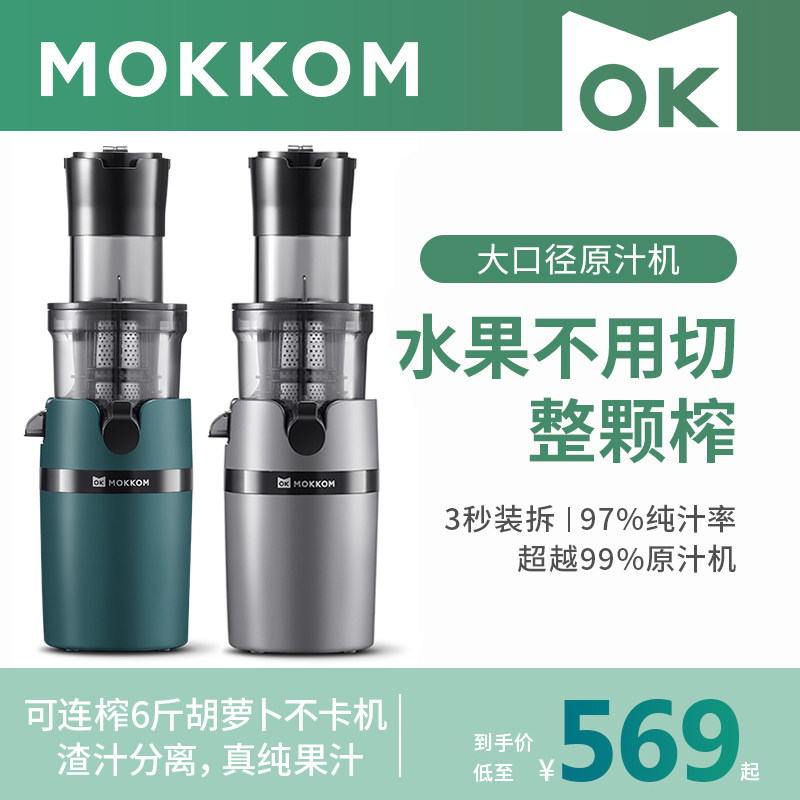 mokkom磨客原汁机汁渣分离家用榨汁机小型大口径炸水果汁机全自动