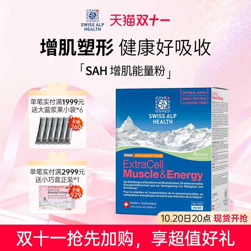 sah增肌粉补充能量乳清蛋白