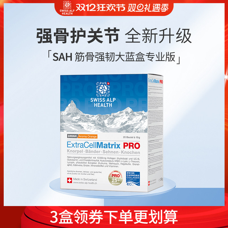 骨胶原蛋白SAHSWISSALPHEALTH