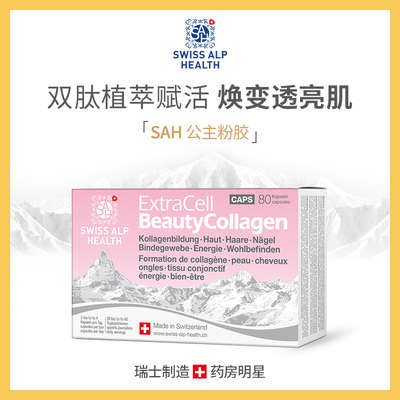 瑞士公主粉胶焕白胶囊