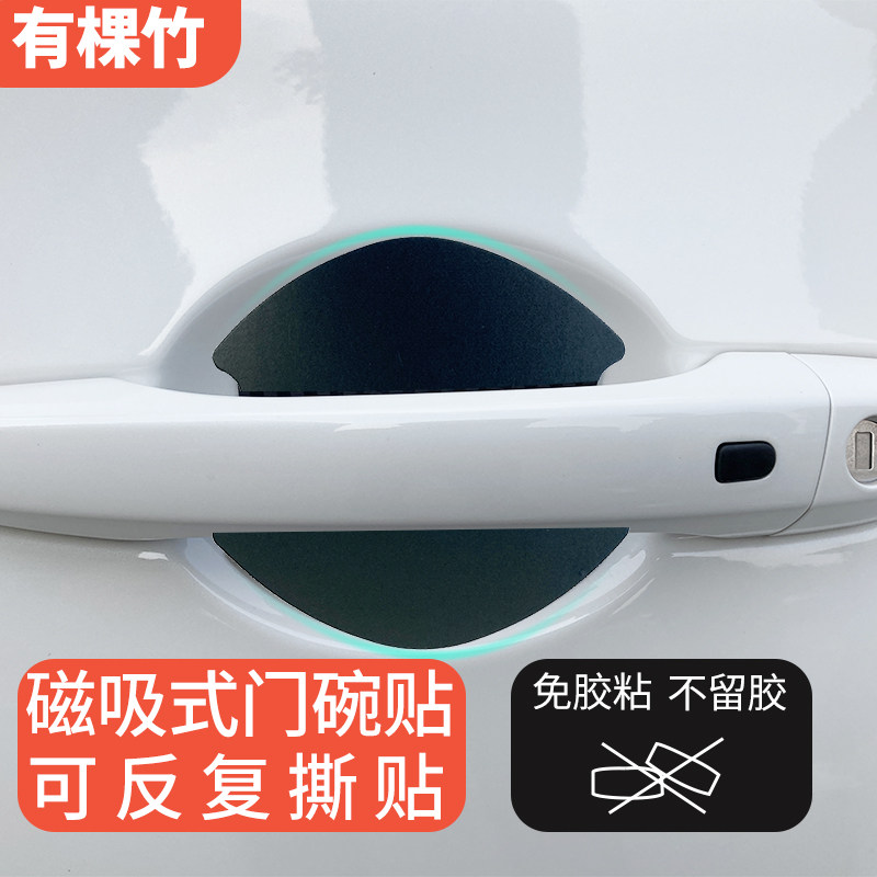汽车无胶门把手碗贴膜黑色隐形保护磁吸车门碗贴划痕拉手防刮贴