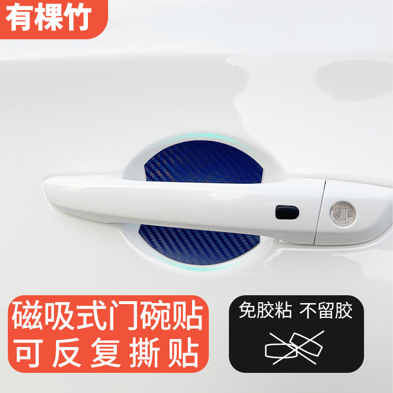 汽车磁吸门碗贴碳纤蓝色车门把手扣保护垫磁性门腕漆面防刮蹭保护