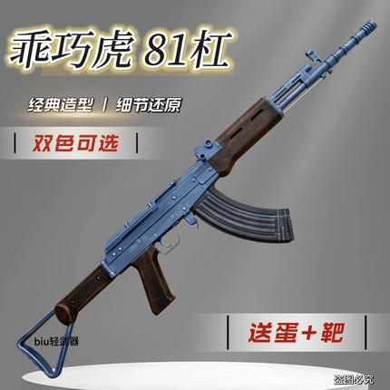 乖巧虎81杠八一式81-1电动连发蓝星教具突击步枪影视道具模型玩具