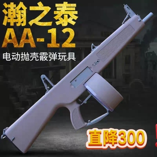 aa12霰弹枪散弹枪发射器电喷电动连发喷子霰弹吃鸡模型玩具枪biu