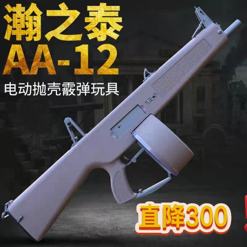 aa12霰弹枪散弹枪发射器电喷电动连发喷子霰弹吃鸡模型玩具枪biu