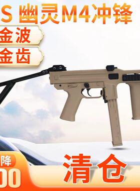 清仓ds幽灵m4冲锋枪金波金齿金属后托电动连发成人仿真模型玩具枪