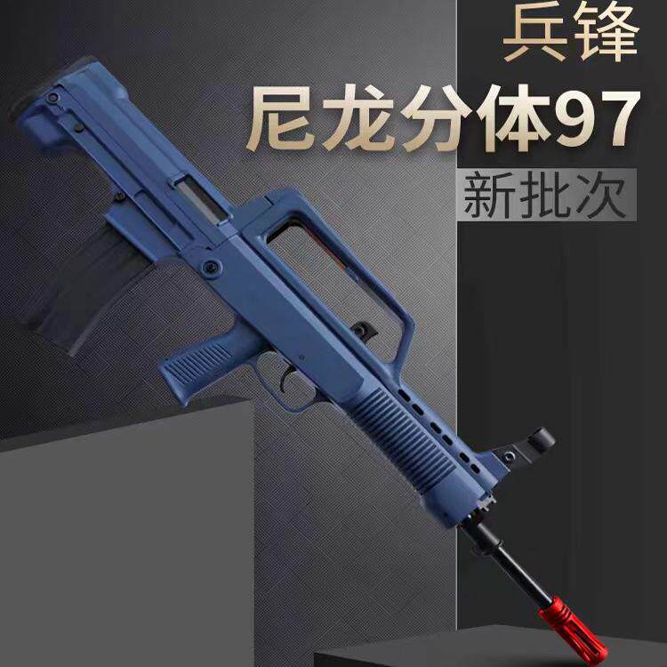 新款兵锋仿真道具95式97式四代分体尼龙突击步枪成人男孩软弹CS