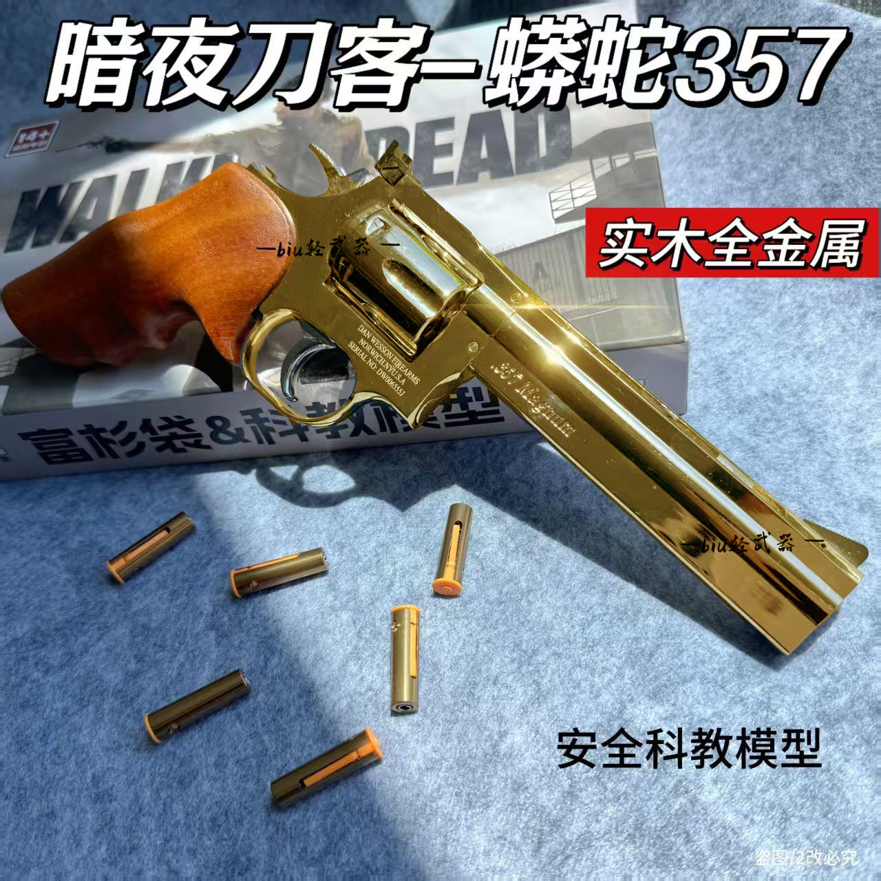 实木全金蟒蛇357左轮软弹枪模型